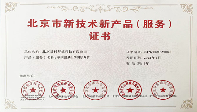 單細胞多組學測序分析